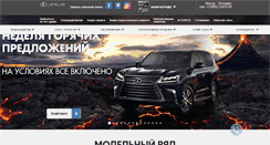 Desktop Screenshot of lexus-yasenevo.com