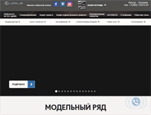 Tablet Screenshot of lexus-yasenevo.com